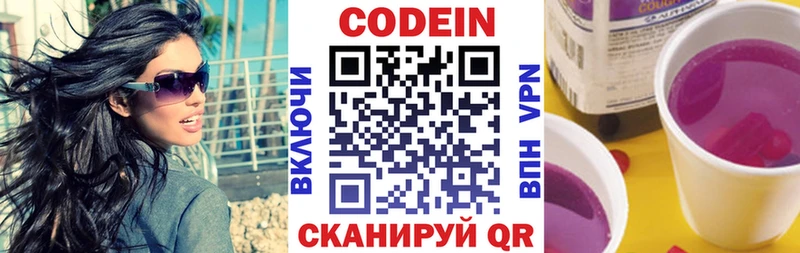 Codein напиток Lean (лин) Неман